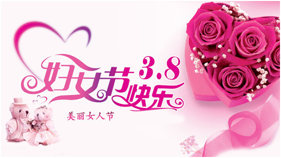 力拓電子全體女員工歡度三八婦女節